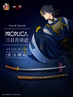 刀剣乱舞ONLINE PROPLICA 三日月宗近