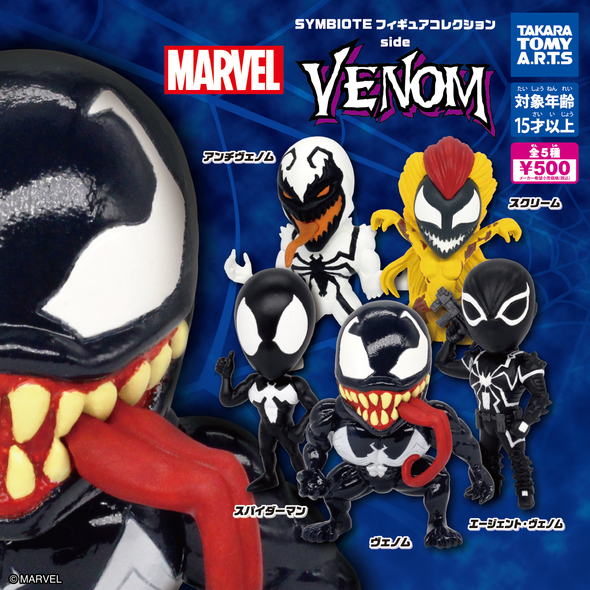 SYMBIOTE フィギュアコレクション side VENOM