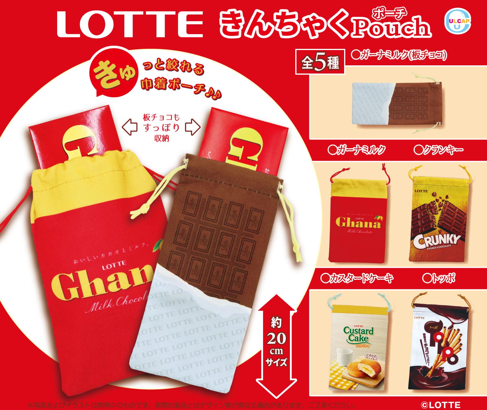 LOTTE きんちゃくポーチ