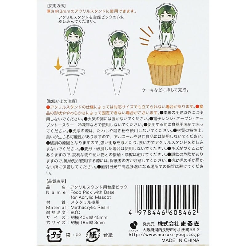 「アクリルスタンド用台座ピック」使用方法