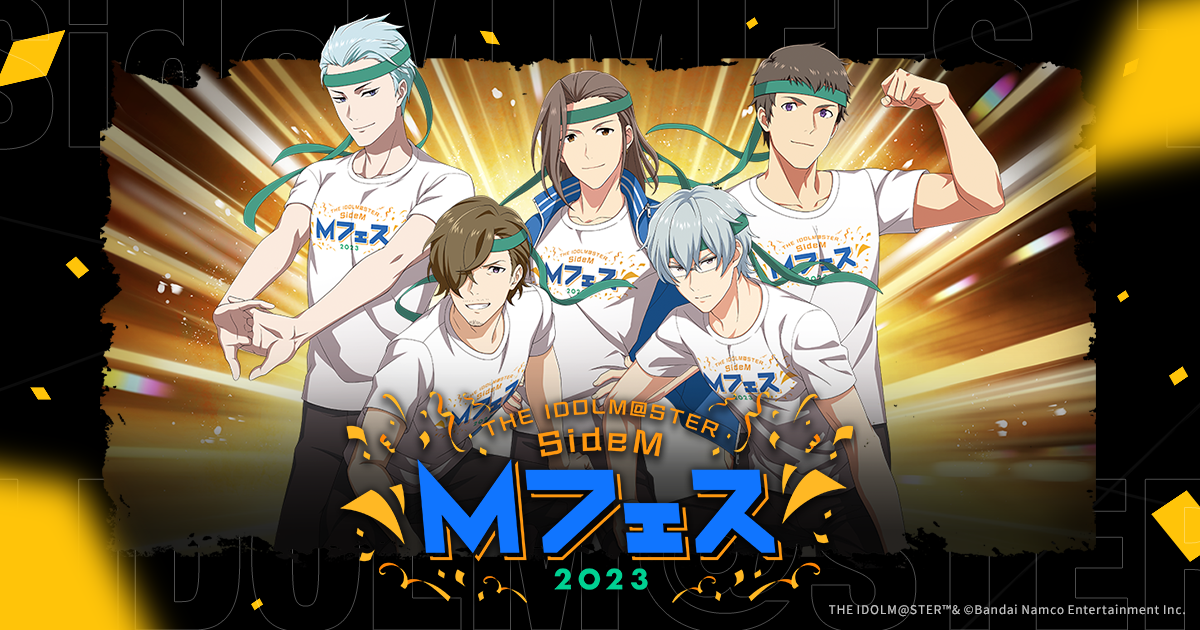 「SideM Mフェス2023」ばくだん焼本舗・アニメイトカフェなどコラボ企業&特典を発表