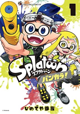 Splatoon バンカラ! (1)