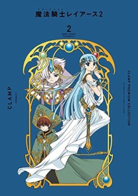 CLAMP PREMIUM COLLECTION 魔法騎士レイアース2(2)