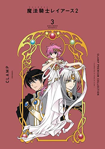 CLAMP PREMIUM COLLECTION 魔法騎士レイアース2(3)