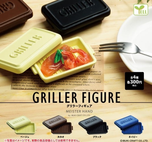 GRILLER グリラーフィギュア