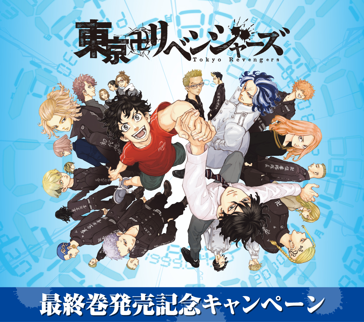 「東京リベンジャーズ×セブン」キャンペーン！原作絵柄の特典が豪華で「今回のは特に欲しい」