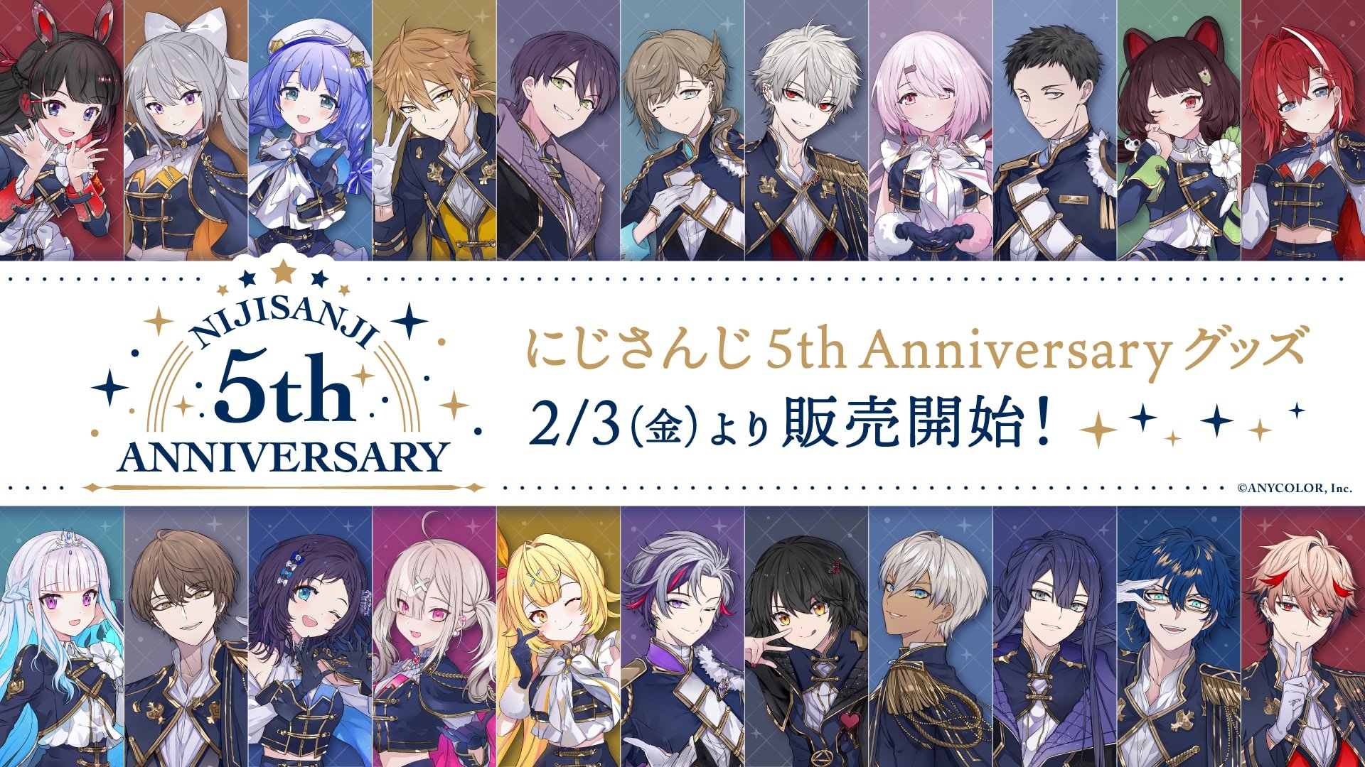 「にじさんじ」5周年記念グッズ発売！委員長・葛葉さんら22名の“にじぬい”など