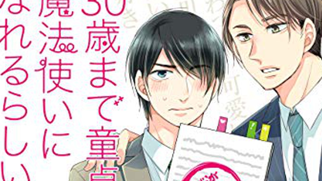 「チェリまほ」祝・連載5周年！作者による安達&⿊沢のイラストに「1話と同じ服装は最高」