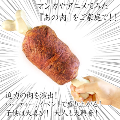 マンガ肉の骨