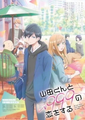 TVアニメ「山田くんとLv999の恋をする」キービジュアル