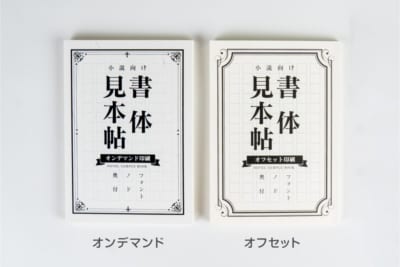 小説向け書体見本帖