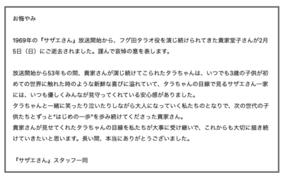 「サザエさん」制作スタッフコメント