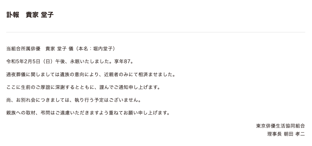 東京俳優生活協同組合コメント