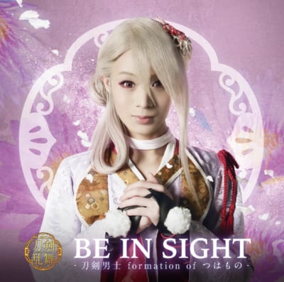 BE IN SIGHT(プレス限定盤D) ＊今剣メインジャケット