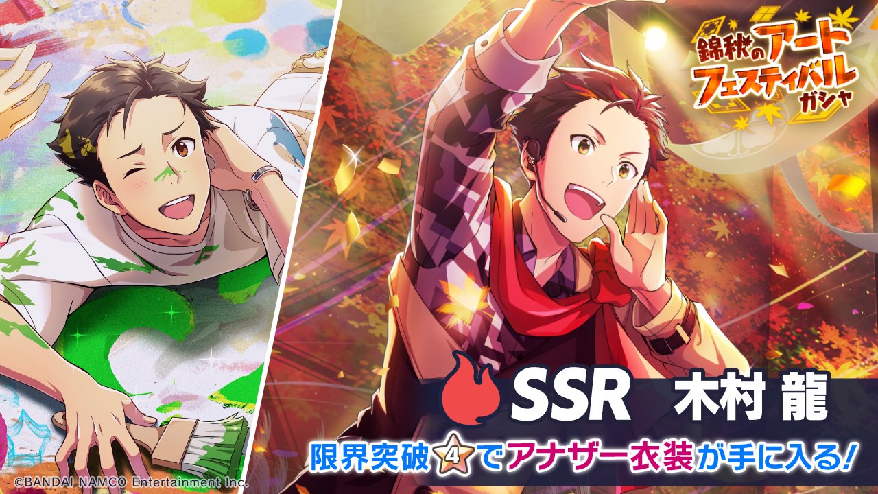 アイドルマスター SideM（木村龍）