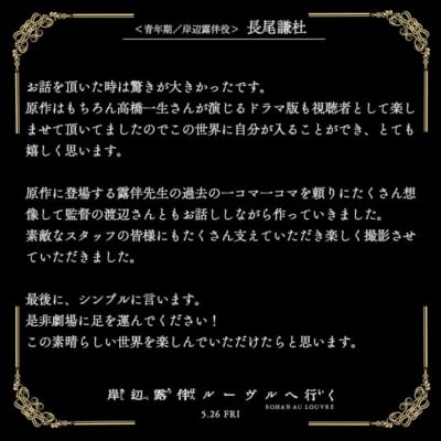 映画「岸辺露伴 ルーヴルへ行く」青年期の岸辺露伴：長尾謙杜さん（なにわ男子）コメント