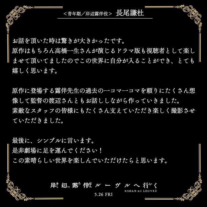 映画「岸辺露伴 ルーヴルへ行く」青年期の岸辺露伴：長尾謙杜さん（なにわ男子）