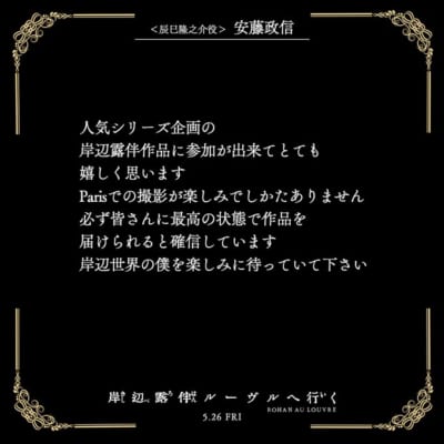 映画「岸辺露伴 ルーヴルへ行く」美術専門家の辰巳：安藤政信さんコメント