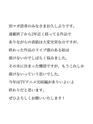 「進撃の巨人」諫山創先生コメント