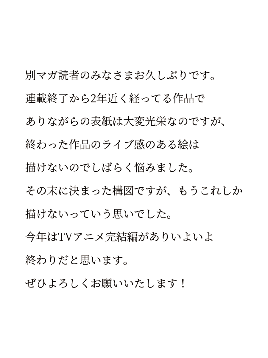 「進撃の巨人」諫山創先生コメント