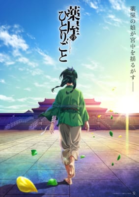 アニメ「薬屋のひとりごと」ティザービジュアル