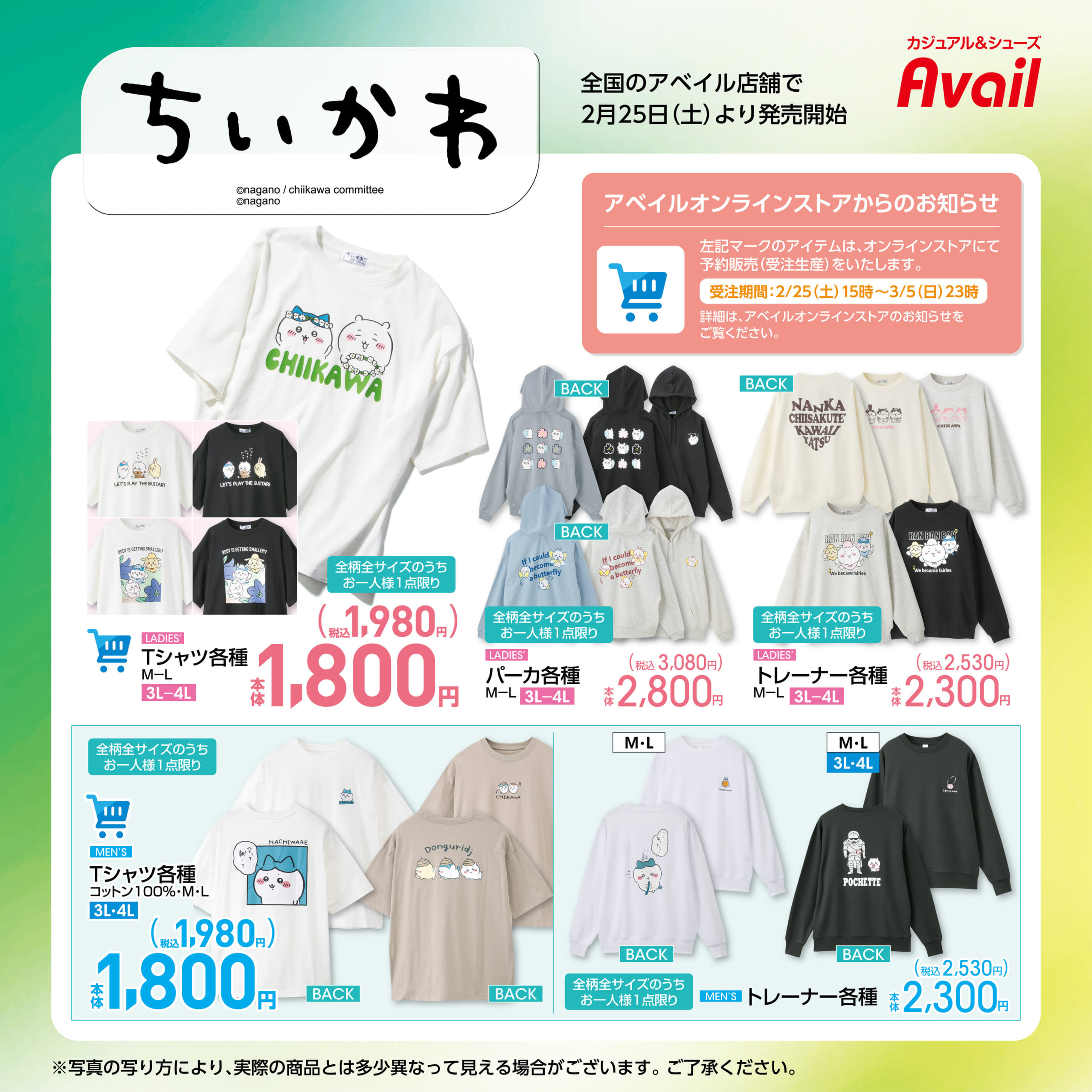 「ちいかわ×アベイル」通販で受注販売も実施！Tシャツ・枕カバーなどがラインナップ「可愛すぎ」