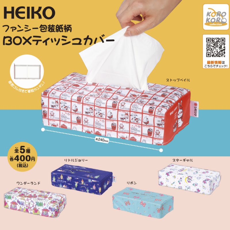 HEIKO ファンシー包装絵柄BOXティッシュカバー