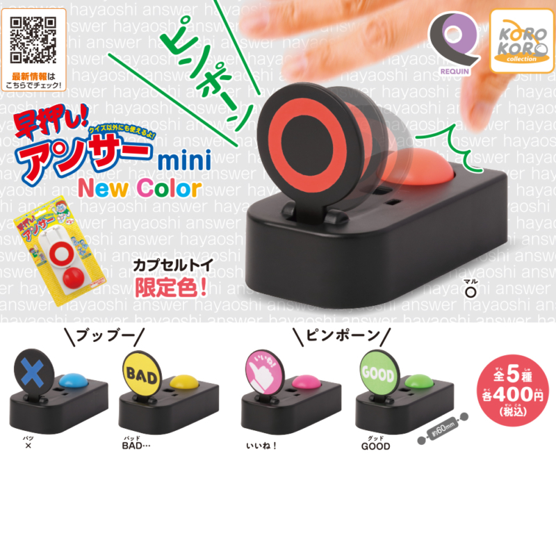 ルカン 早押し！アンサーmini New Color