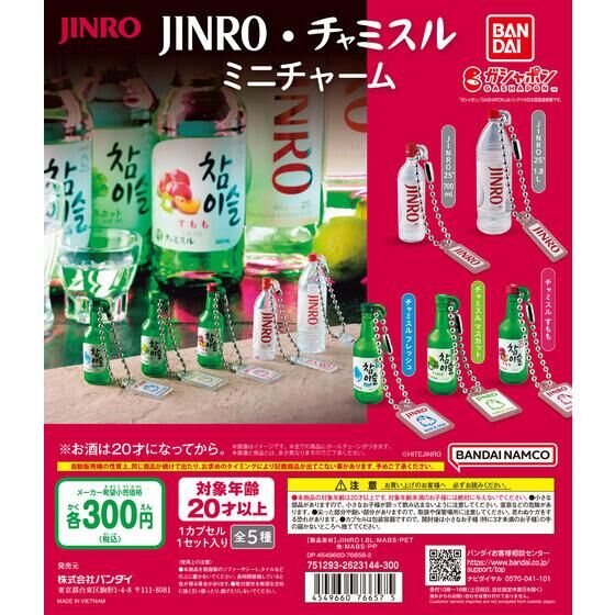 JINRO・チャミスル ミニチャーム