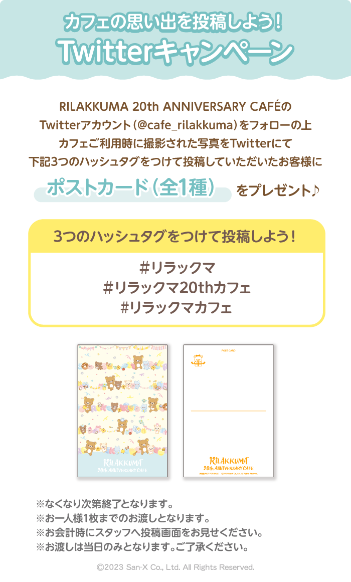 Twitterキャンペーン