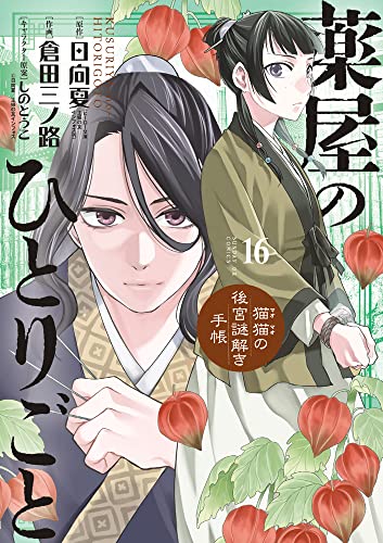 本日発売の新刊漫画・コミックス一覧【発売日：2023年2月25日】