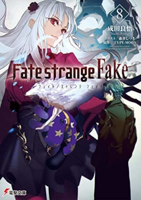 Fate/strange Fake(8)