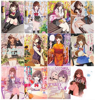 ひげを剃る。そして女子高生を拾う。 1-9巻＋Each Stories2冊セット （特典：特製イラストカード1枚付き）