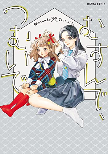 本日発売の新刊漫画・コミックス一覧【発売日：2023年2月15日】