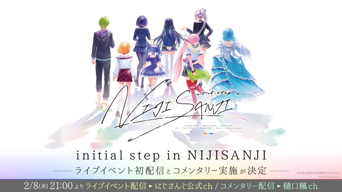 「initial step in NIJISANJI」ライブイベント初配信・コメンタリー実施決定！