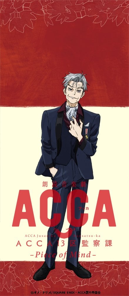 【朗読音楽劇『ACCA13区監察課』-Piece of Mind-】スペード