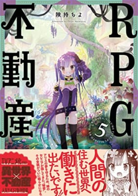 RPG不動産 5