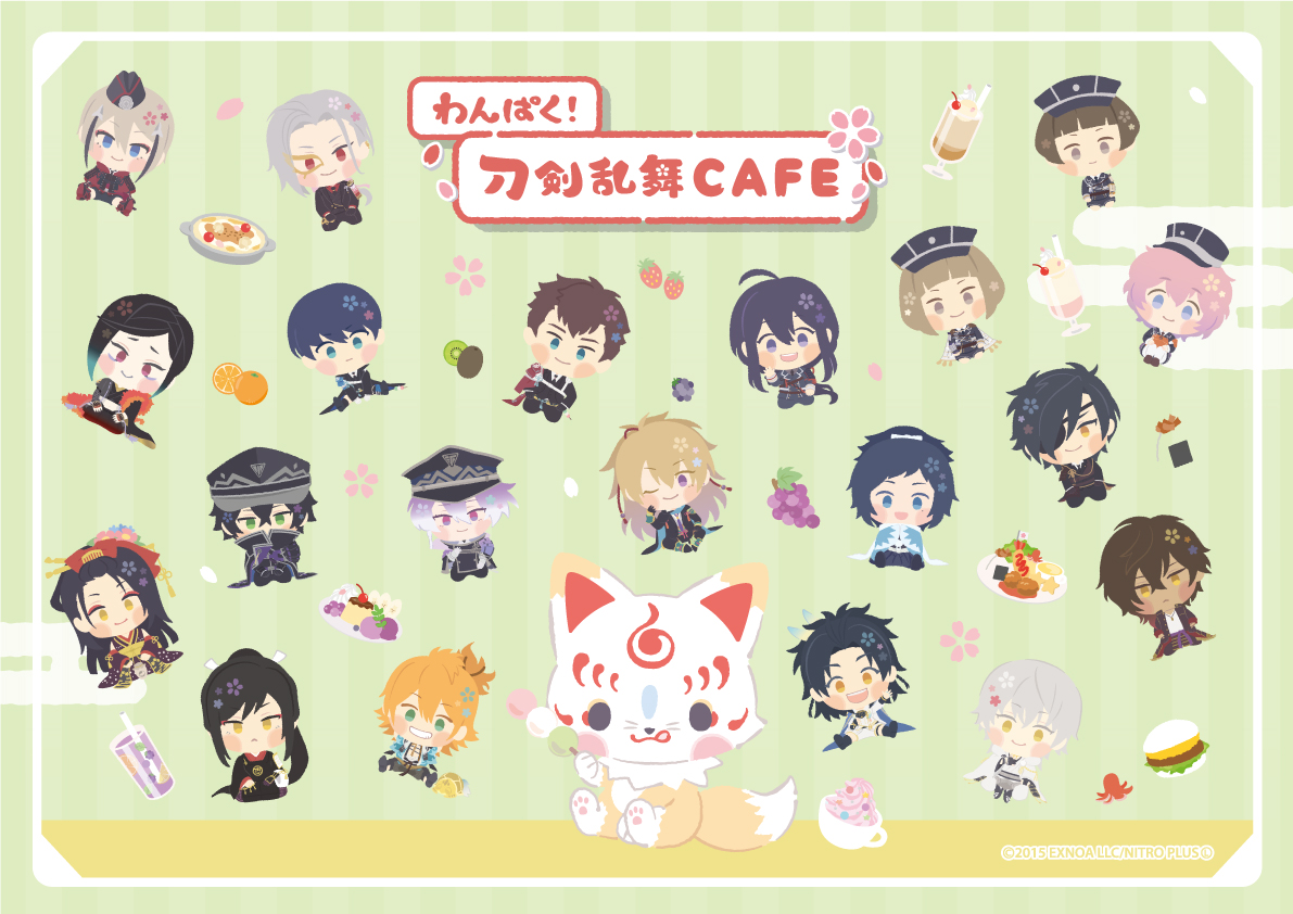 「わんぱく!刀剣乱舞CAFE」第三弾