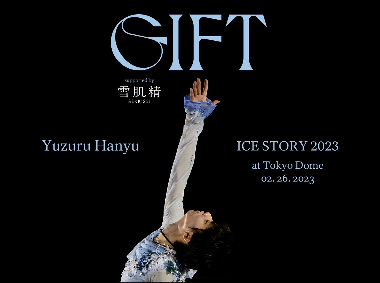 羽生結弦さん「GIFT」