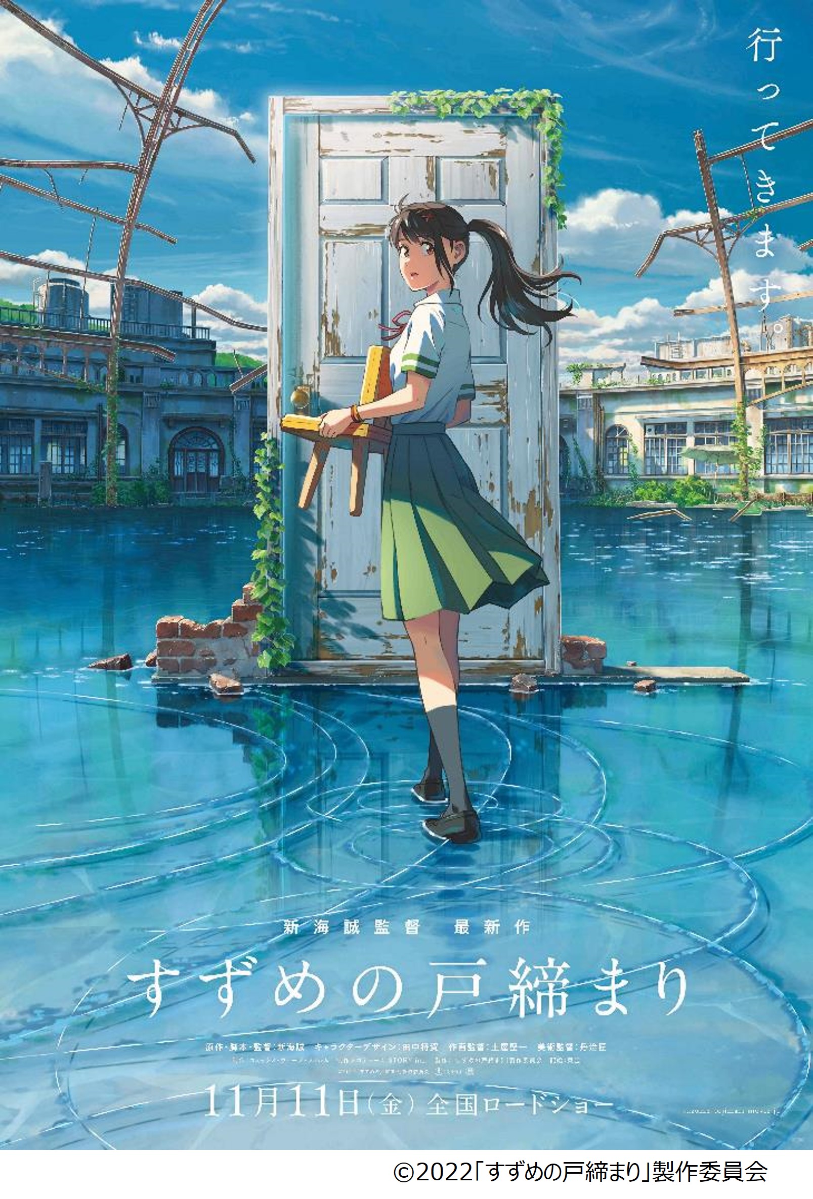 「すずめの戸締まり展」全国を巡回！貴重資料を展示&グッズで草太・芹澤シャツを販売