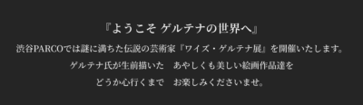 Nintendo Switch版「Ib」発売記念「ゲルテナ展」​