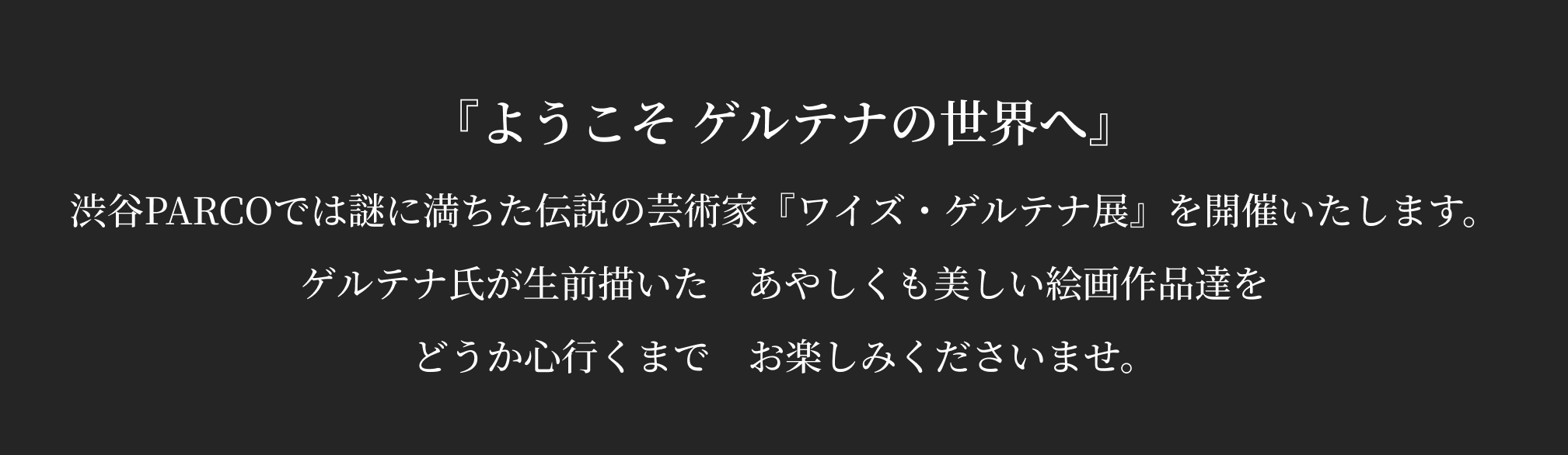 Nintendo Switch版「Ib」発売記念「ゲルテナ展」​