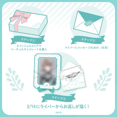 「にじさんじ」“WhiteDay Gift 2023”企画企画参加方法ステップ①