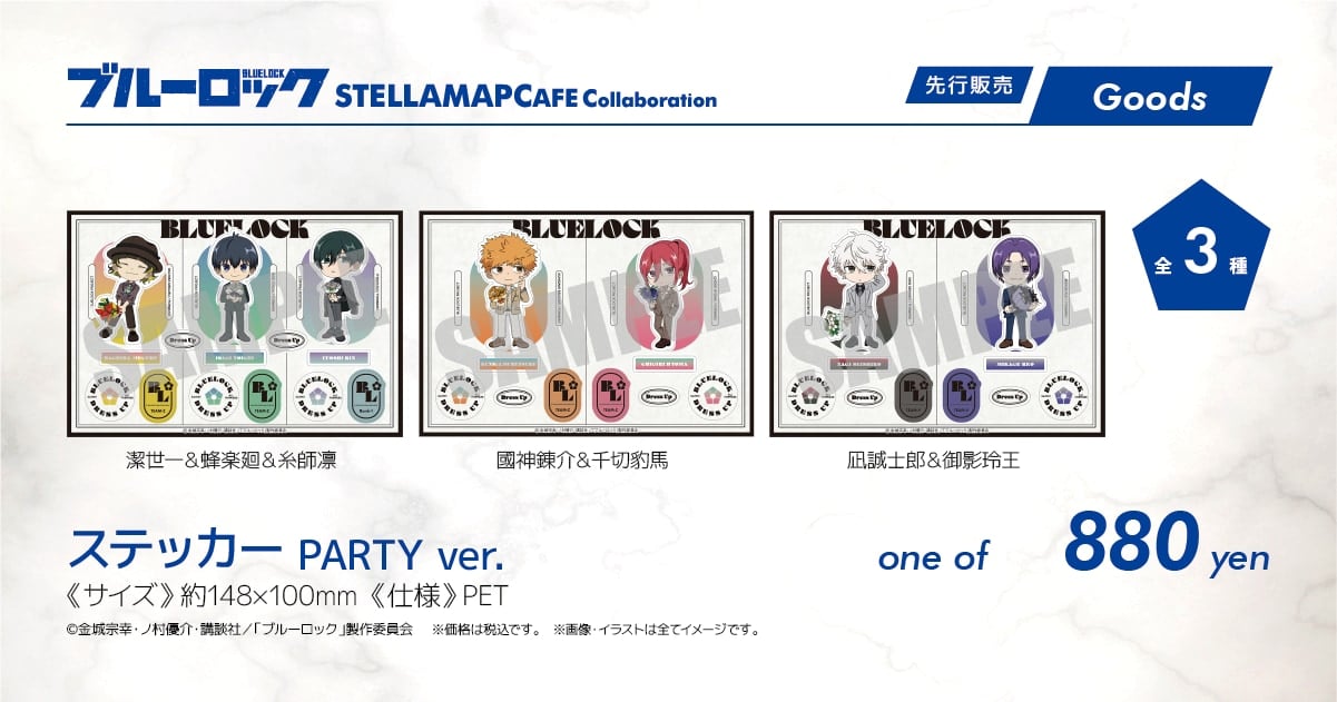 ステッカー（全3種）PARTY ver.