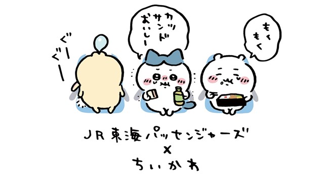 「ちいかわ×東海道新幹線」ちいかわ駅弁&描き下ろしグッズが3月8日(水)に発売で「最高すぎ」