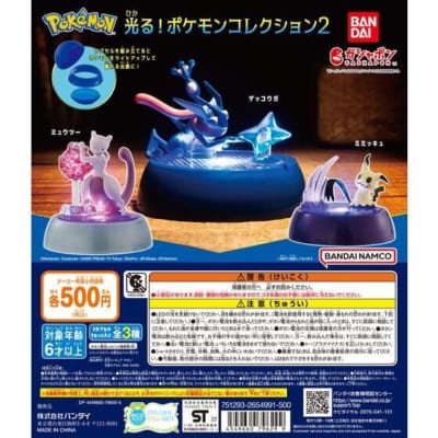 ポケットモンスター 光る！ポケモンコレクション2