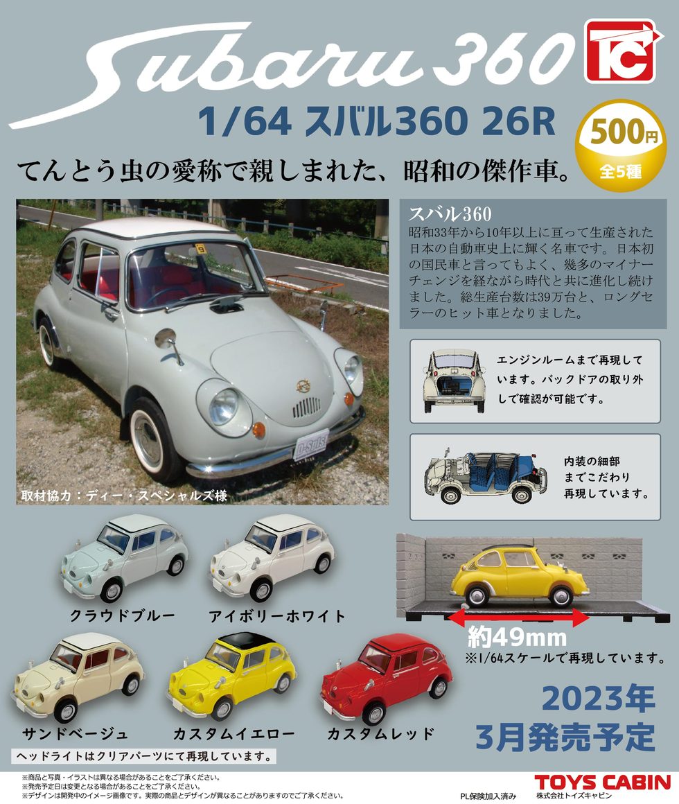 1/64 スバル360 26R