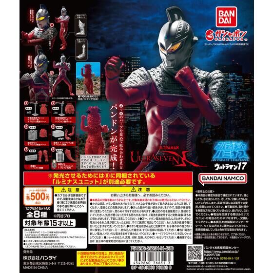 アルティメットルミナス ウルトラマン17