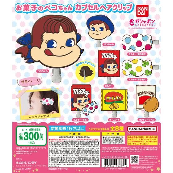 お菓子のペコちゃん カプセルヘアクリップ