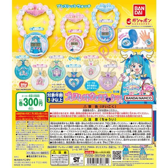 ひろがるスカイ！プリキュア ブレスレットウォッチ＆ケース